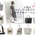 サマンサタバサ Samantha Thavasa は若い子向け 年齢層を徹底調査 Sorte Plus ソルテプラス レディースファッションメディア