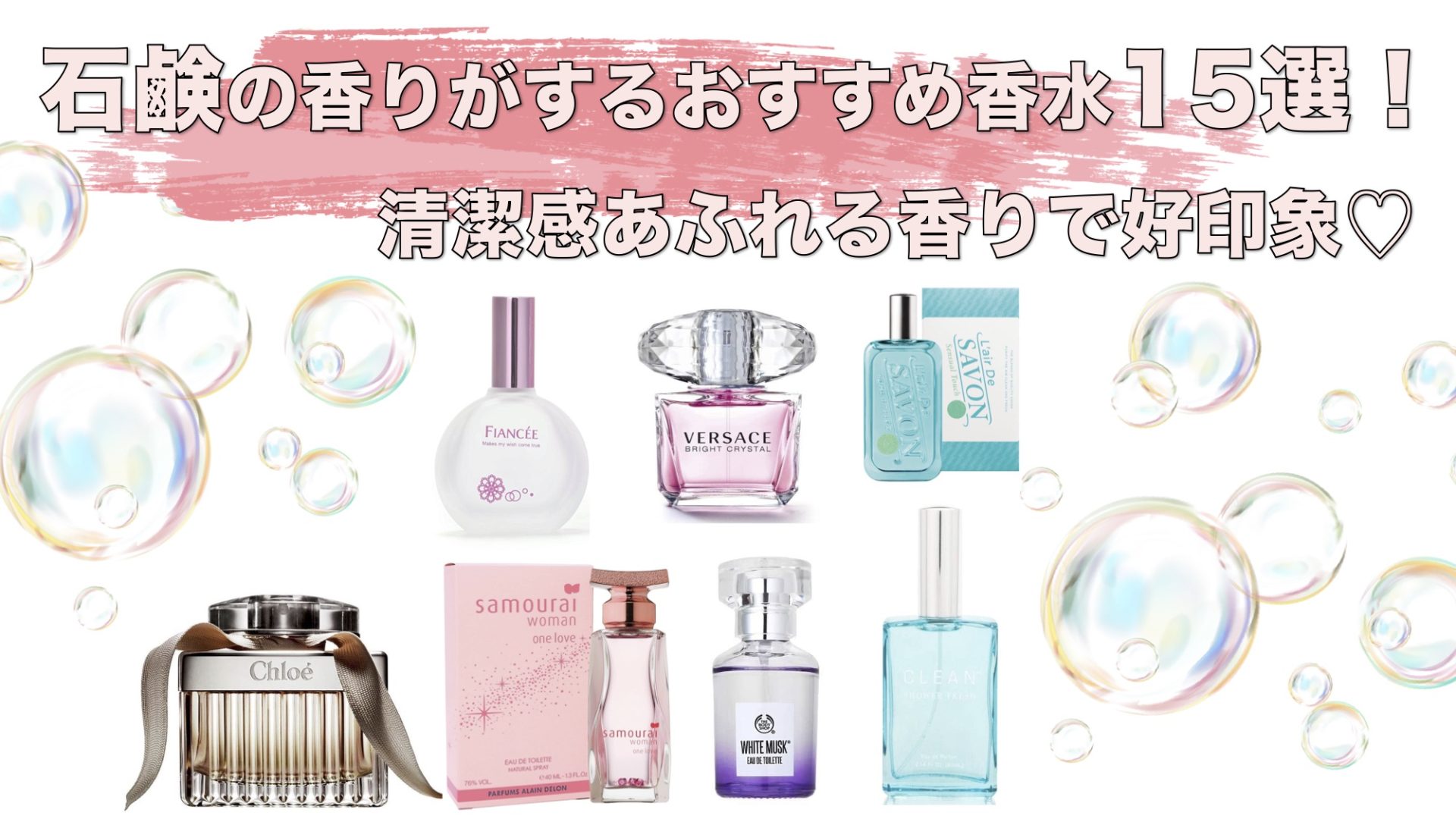 石鹸の香りがする香水おすすめ人気15選 清潔感あふれる香りで好印象 Sorte Plus ソルテプラス レディースファッションメディア