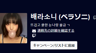 Twitch配信者ベラソニちゃんなぜ人気？性別や出身地などプロフィールを調査！ アイキャッチ画像